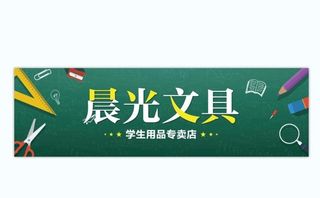 文具店店招 门头图片