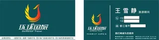 旅行社名片图片