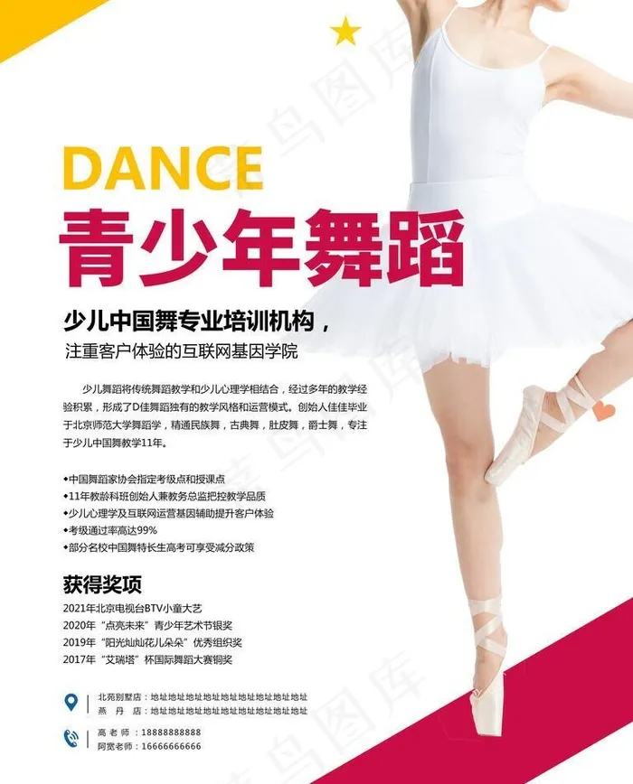 少儿舞蹈图片(3543x4724)psd模版下载