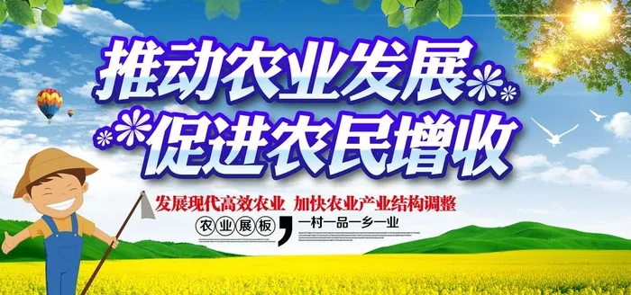 推动现代农业发展展板图片(7087x3543)psd模版下载