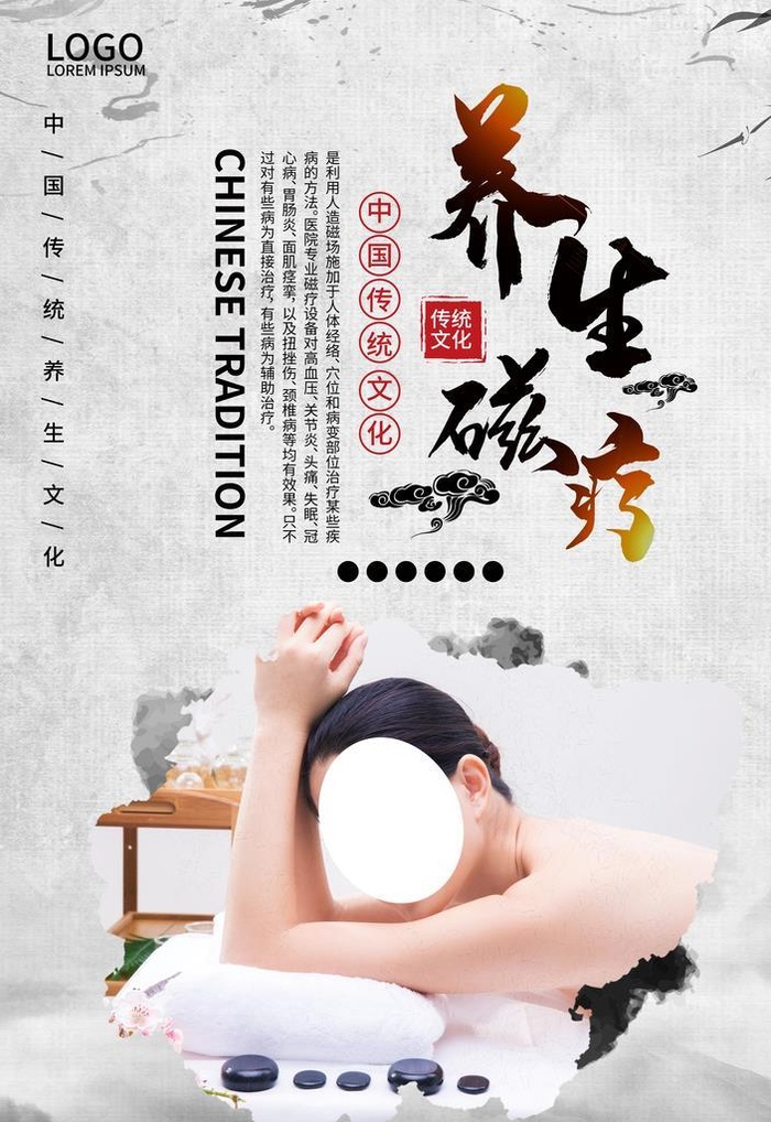 养生磁疗图片