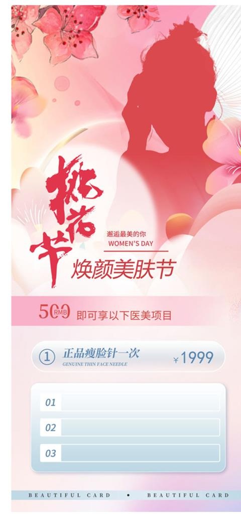 医美图片(1600x3500)psd模版下载