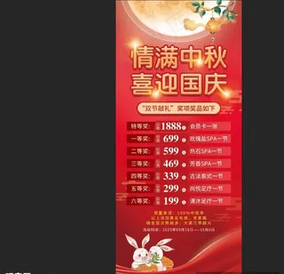 中秋国庆促销展架图片