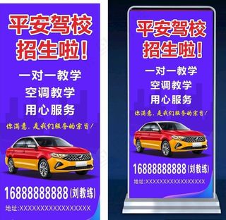 校招生,驾校,驾校海报,驾校招生海报