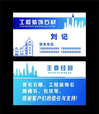 工程装饰石材 名片制作图片