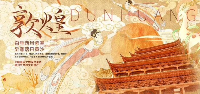 敦煌艺术图片