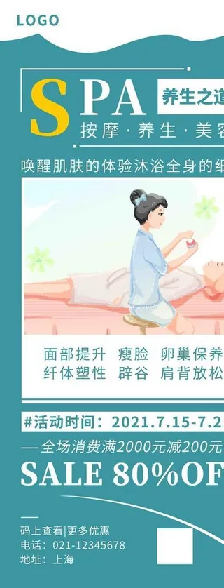 美容展架图片