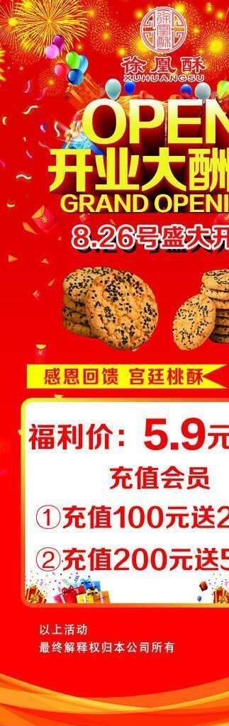 开业大酬宾展架图片(2267x5102)psd模版下载