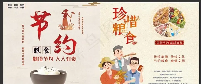 节约粮食图片(4882x2362)psd模版下载