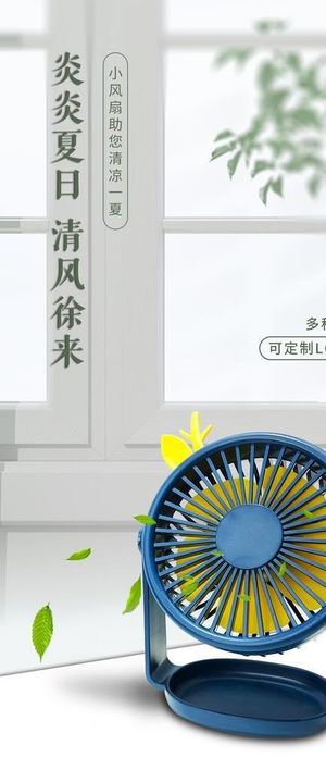 夏日风扇海报图片