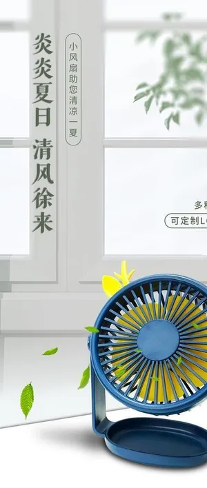 夏日风扇海报图片