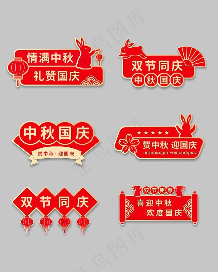 中秋国庆手举牌图片(1920x2560)psd模版下载