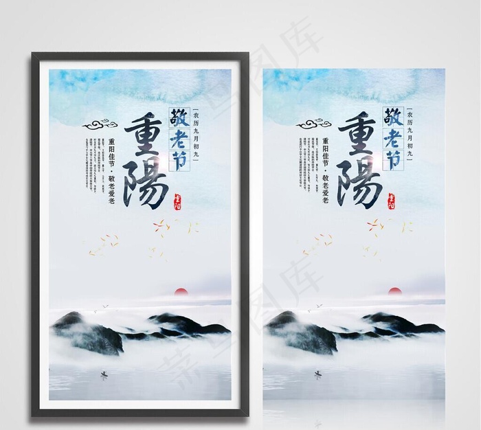 重阳节海报图片(3543x6580)psd模版下载