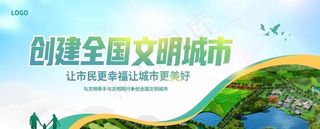 创建文明城市创城图片