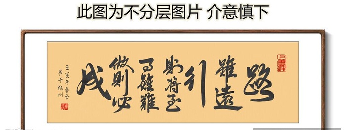 路虽远 行则将至 书法 字画 图片