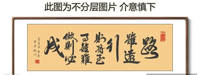 路虽远 行则将至 书法 字画 图片(10039x4110)