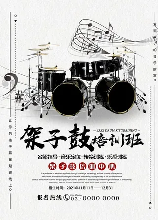 创意简约架子鼓声乐海报图片