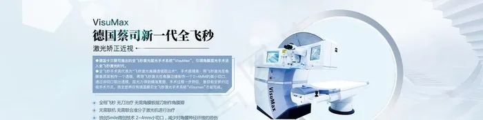 眼科医院banner图片(1920x600)psd模版下载