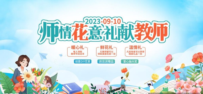 教师节展板图片