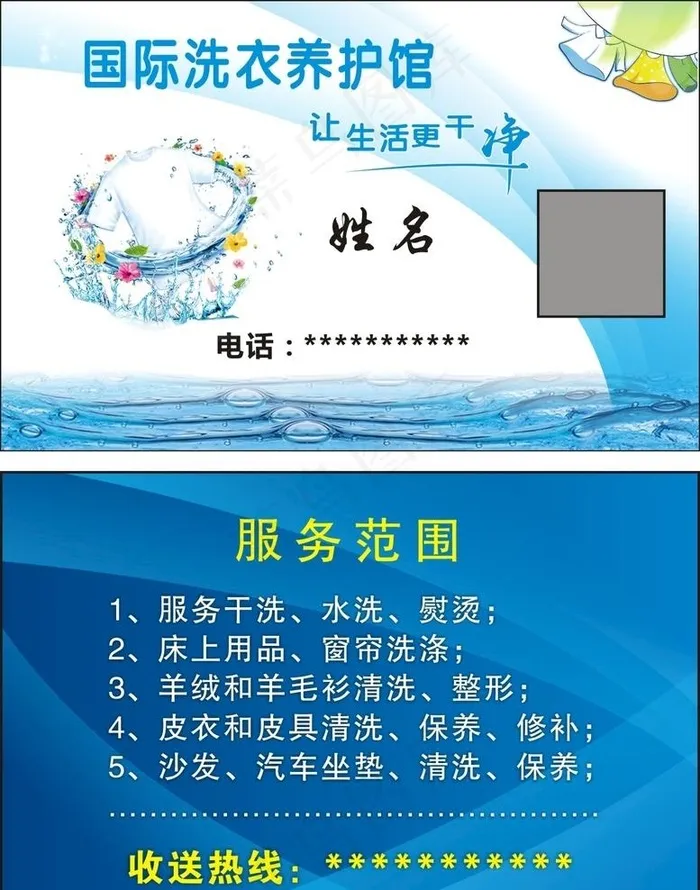 干洗店名片图片cdr矢量模版下载