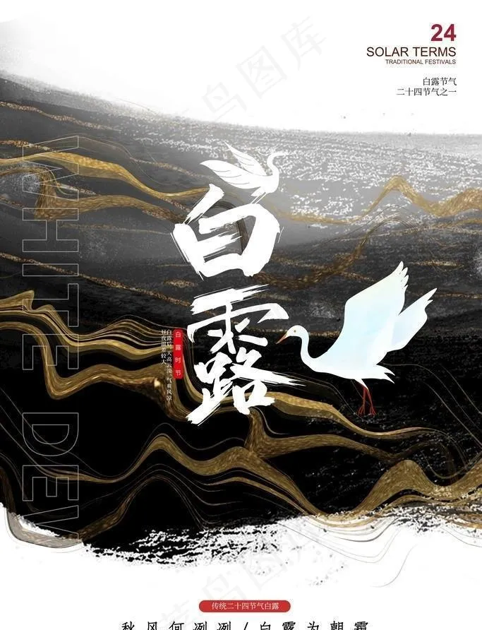 白露 图片(6523x3256)psd模版下载