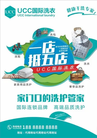洗衣店海报图片