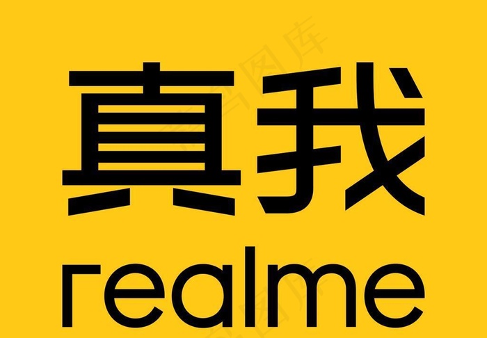 真我中国区最新logo图片ai矢量模版下载