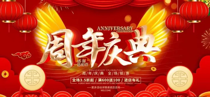 周年庆图片(4724x2362)psd模版下载