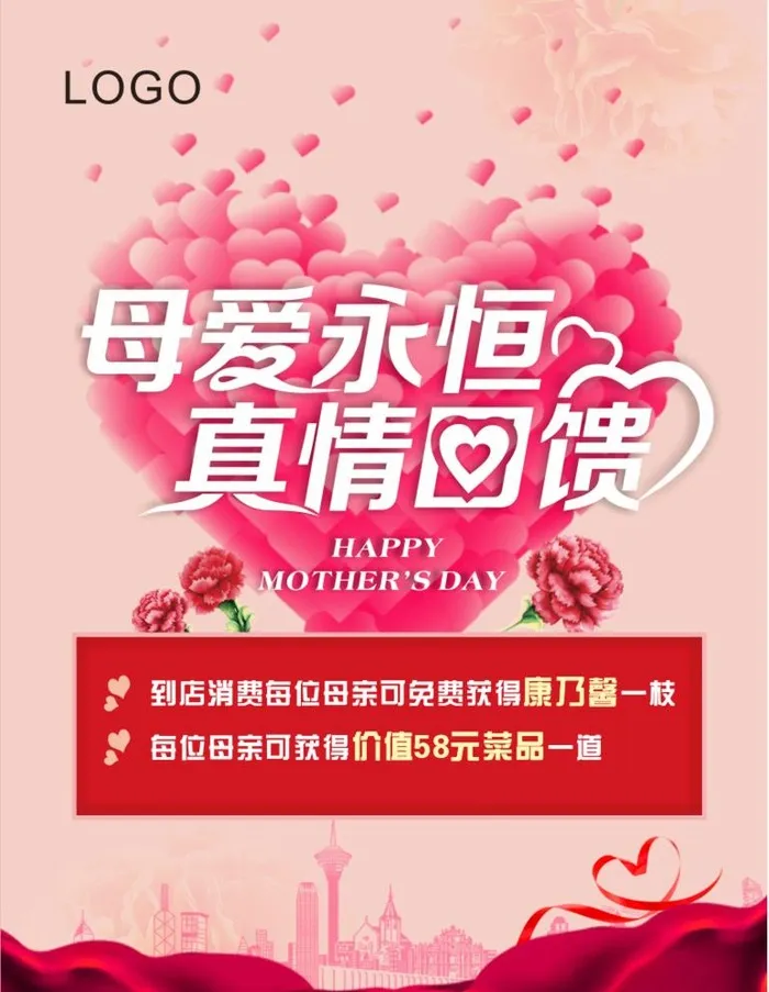 母亲节海报图片cdr矢量模版下载