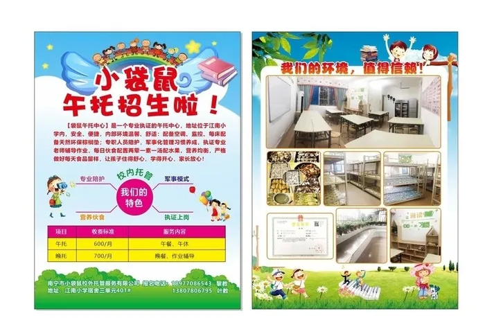 午托宣传单图片cdr矢量模版下载