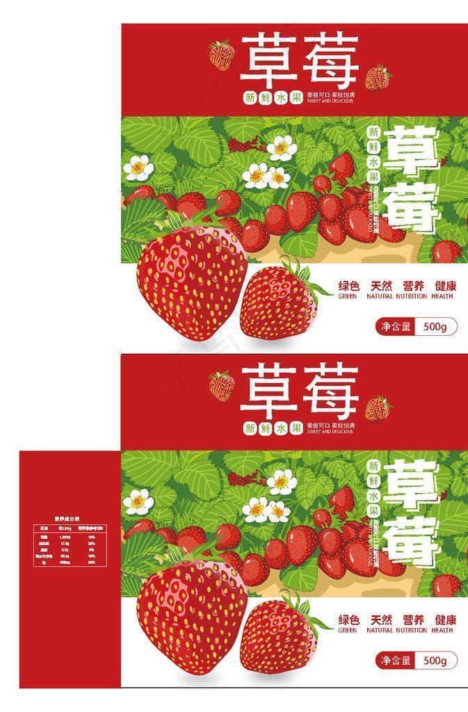 草莓包装箱图片ai矢量模版下载