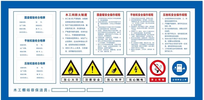 木工棚制度图片cdr矢量模版下载