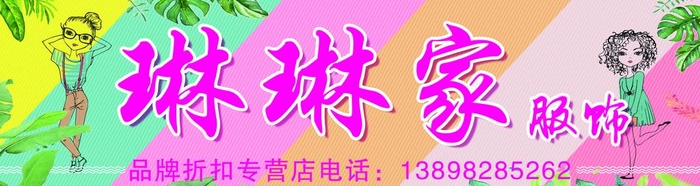 女装门头图片