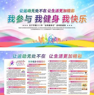 全民健身日图片