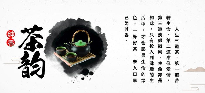 茶韵图片(4587x2224)psd模版下载