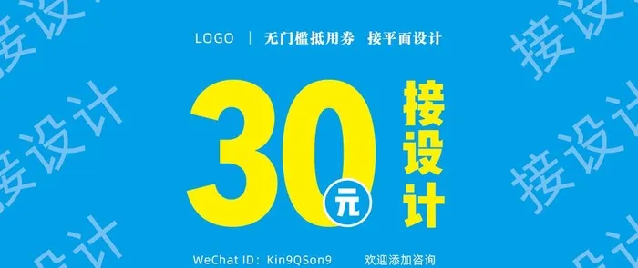 接单 设计 实惠 联系方式图片(1831x828)psd模版下载