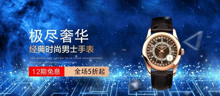 淘宝手表图片(1920x900)psd模版下载