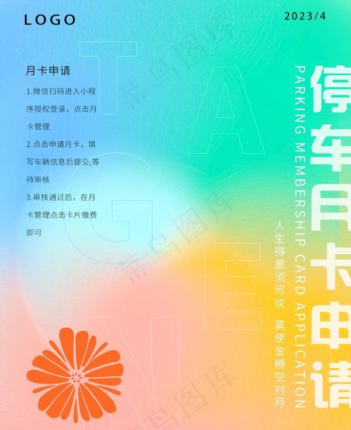 艺术风彩色扫码操作手册海报图片(1191x1616)psd模版下载