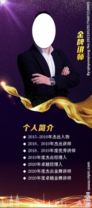 高档讲师展架画图片