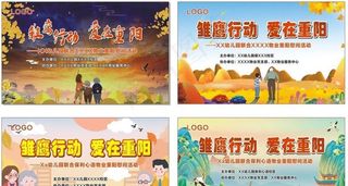 雏鹰行动  爱在重阳图片