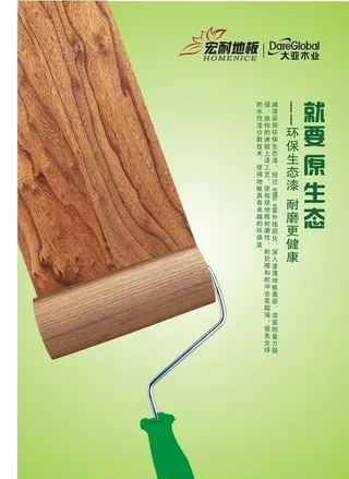 宏耐地板 生态篇图片
