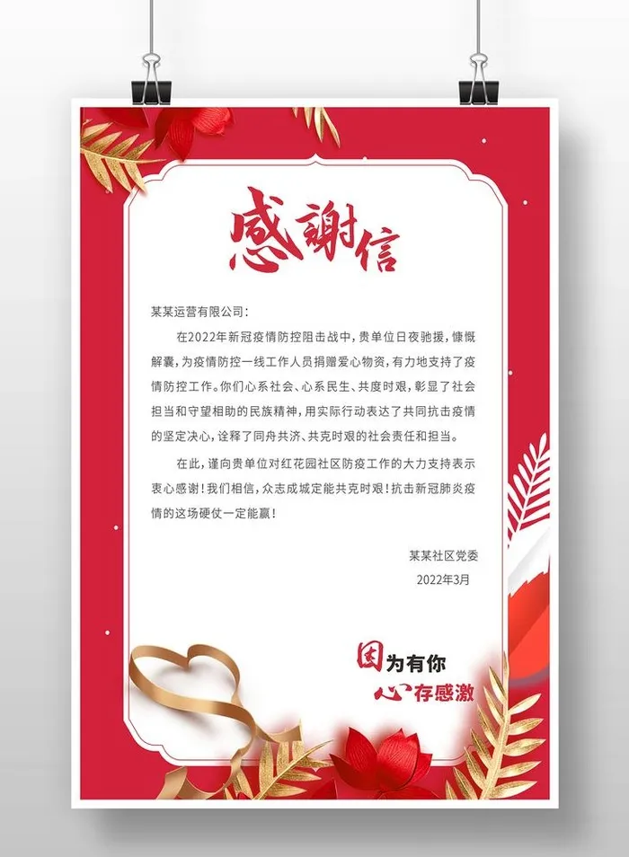 感谢信图片cdr矢量模版下载