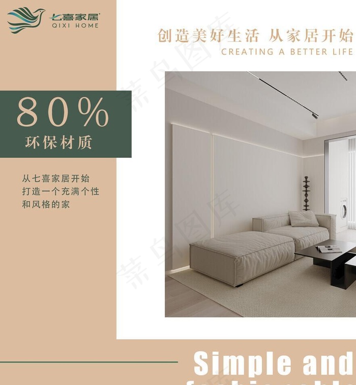 家具海报4图片(1831x2126)psd模版下载