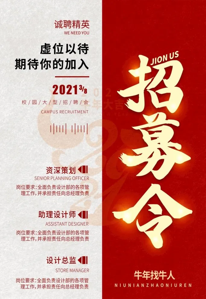 招募令图片
