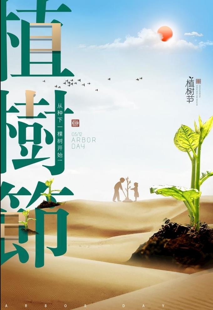 植树公益海报图片(3543x5313)psd模版下载
