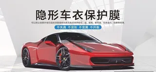 隐形车衣 图片