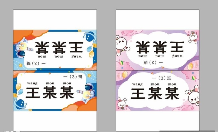 卡通姓名牌图片