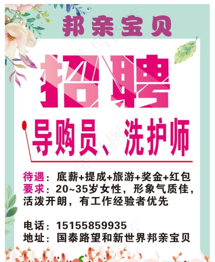 奶粉店招聘海报图片