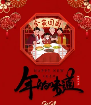 年夜饭 在一起 才是年的味道海图片