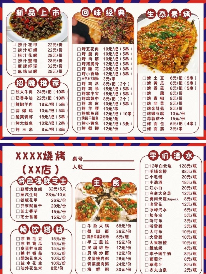 烧烤店菜单图片cdr矢量模版下载